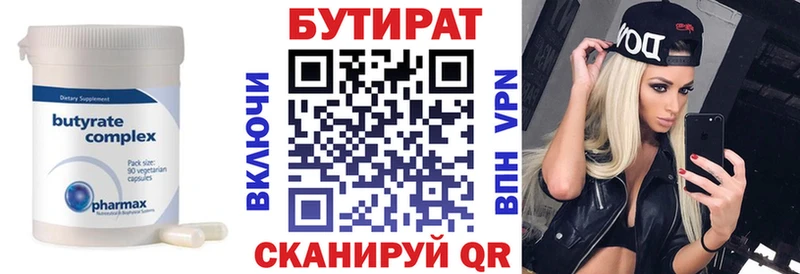 Купить где  Бологое  БУТИРАТ BDO 
