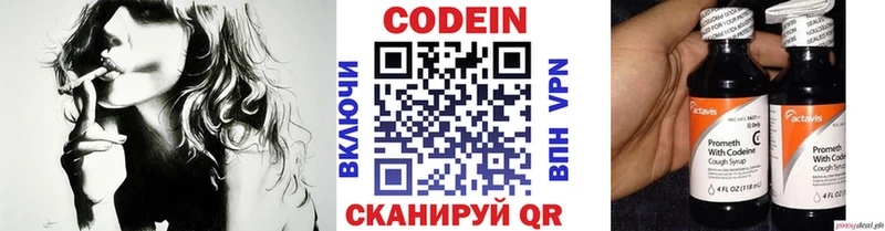 Кодеин Purple Drank  Купить где  Бологое 